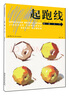 起跑線美術(shù)基礎(chǔ)教學(xué)叢書：色彩入門 曬單實(shí)拍圖