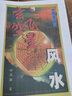 林國(guó)雄-玄空飛星風(fēng)水 三元九運(yùn) 陽(yáng)宅三十則實(shí)例 風(fēng)水?dāng)嗍聲?shū)法收藏 曬單實(shí)拍圖