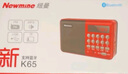 紐曼（Newmine）K65收音機(jī)老人充電式插卡迷你多功能藍(lán)牙小音響便攜式老年人插卡隨身聽(tīng)評(píng)書(shū)唱戲曲播放器 K65中國(guó)紅+16G卡【4008首歌+點(diǎn)歌本】 曬單實(shí)拍圖