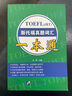 新托福真題詞匯一本通（附光盤(pán)） 曬單實(shí)拍圖