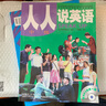 人人說英語（中級）（北京）（附MP3光盤） 曬單實拍圖