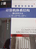 計(jì)算機(jī)體系結(jié)構(gòu) 量化研究方法(英文版·原書(shū)第6版) 計(jì)算機(jī)科學(xué)叢書(shū)經(jīng)典原版書(shū) RISC-V指令集體系結(jié)構(gòu) 領(lǐng)域特定體系結(jié)構(gòu) 倉(cāng)儲(chǔ)級(jí)計(jì)算 曬單實(shí)拍圖