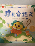 摩比愛語文摩比愛數(shù)學(xué)幼兒園大中小班看圖識字大王學(xué)前班3-5-6歲摩比愛識字拼音兒童早教大班升一年級幼小銜接 摩比愛語文小班萌芽篇(4冊) 曬單實拍圖