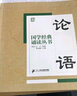國學經(jīng)典誦讀叢書：論語 曬單實拍圖