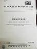 含1號(hào)修改單 GB/T 4754-2017國(guó)民經(jīng)濟(jì)行業(yè)分類(lèi) 代替GB/T4754-2011 標(biāo)準(zhǔn)化管理委員會(huì)著中國(guó)標(biāo)準(zhǔn)出版社 曬單實(shí)拍圖