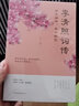 【正版新書】李清照詩詞集全集 詞傳半生煙雨 半世落花 古代詩歌古詩詞大會 中國古詩詞鑒賞辭典 古典文學人物傳記 曬單實拍圖