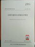 正版現(xiàn)貨 JTG D81-2017 公路交通安全設施設計規(guī)范（2017版）公路交通安全設施規(guī)范 人民交通出版社 曬單實拍圖