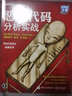 惡意代碼分析實戰(zhàn)(博文視點出品) 曬單實拍圖