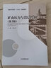 礦山壓力與巖層控制 第3版 礦山壓力分布及變化規律 采煤工作面及回采巷道支護設計 沖擊地壓及頂板事 曬單實(shí)拍圖