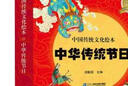 中華傳統節日(共8冊)/中國傳統文化繪本 春節元宵節清明節端午節七夕節中秋節重陽(yáng)節臘八節 3-6歲兒童圖畫(huà)故事書(shū) 曬單實(shí)拍圖