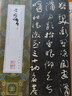 中國最具代表性碑帖臨摹范本叢書 于右任卷 曬單實拍圖
