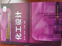 化工設(shè)計(jì)(陳礪) 曬單實(shí)拍圖