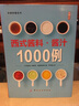 西式醬料 醬汁1000例 曬單實(shí)拍圖