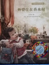 外婆住在香水村 精裝 學(xué)生課外閱讀 推薦閱讀 兒童文學(xué) 曬單實(shí)拍圖