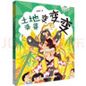 土地婆婆變變變（“五個(gè)一工程獎”作家，語(yǔ)文特級教師郭姜燕的力作，一個(gè)被溫情和愛(ài)填滿(mǎn)、傷感又甜蜜的故事，一本讀后能掌握生字的書(shū))  曬單實(shí)拍圖