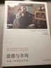 道德與市場(chǎng)：美國人壽保險的發(fā)展（薄荷實(shí)驗） 曬單實(shí)拍圖
