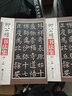 柳公權書(shū)法集 曬單實(shí)拍圖