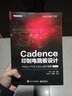 Cadence印制電路板設(shè)計：Allegro PCB Editor設(shè)計指南（第3版） 曬單實拍圖