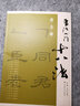 曹全碑/書(shū)法入門(mén)十八法 曬單實(shí)拍圖