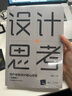 設(shè)計(jì)的思考 用戶體驗(yàn)設(shè)計(jì)核心問答 加強(qiáng)版 曬單實(shí)拍圖