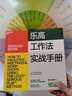 【湛廬】樂(lè )高工作法實(shí)戰手冊 6步流程5大應用 看谷歌微軟星巴克如何認真玩出高績(jì)效 企業(yè)商業(yè)管理 曬單實(shí)拍圖