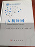 人機協(xié)同 deepseek教程  新一代人工智能創(chuàng  )新平臺建設及其關(guān)鍵技術(shù)叢書(shū)  吳信東等 曬單實(shí)拍圖