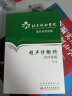 北京协和医院医疗诊疗常规·超声诊断科诊疗常规(第2版) 实拍图