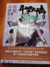 【全套自選】正版斗羅大陸4終極斗羅文字版25+24+23+22+21+20冊全套2-3-4-5-6-7-8-9-10-11-12-13-14-15-16-17冊斗羅大陸小說第四部 終極斗羅16 曬單實(shí)拍圖