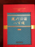 现代汉语八百词（增订本)(中华人民共和国成立70周年珍藏本) 实拍图