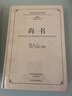 尚書(shū)：英漢雙語(yǔ)國學(xué)經(jīng)典 曬單實(shí)拍圖