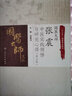 國醫大師張震中醫實(shí)踐領(lǐng)悟與研究心得（第2版） 曬單實(shí)拍圖