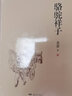 駱駝祥子 曬單實拍圖