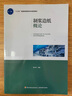 制漿造紙概論（“十三五”普通高等教育本科規(guī)劃教材） 曬單實(shí)拍圖