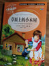 [注音美繪] 草原上的小木屋 小學生版無障礙閱讀名師點評美繪插圖學校班主任老師推薦學生經(jīng)典名著課外閱讀書小學生一年級二年級三年級課外閱讀必讀書 人生必讀書系列 曬單實拍圖