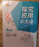 探究應(yīng)用新思維 九年級(jí)數(shù)學(xué) 黃東坡數(shù)學(xué)講堂 9年級(jí)初三全一冊(cè) 中學(xué)教輔奧數(shù)競(jìng)賽培優(yōu)題型升級(jí)知識(shí)點(diǎn)詳解數(shù)學(xué)思維訓(xùn)練新華書店正版 曬單實(shí)拍圖