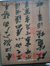 宋1 中國法書全集6 曬單實拍圖