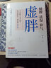 虛胖 擺脫虛胖 祛濕減肥中醫(yī)身心養(yǎng)生顏美容女性健康生活保健休閑讀物 脾虛的女人老得快臉要窮養(yǎng)身要嬌養(yǎng) 曬單實拍圖
