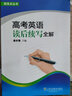 高考英語(yǔ)讀后續寫(xiě)全解 曬單實(shí)拍圖