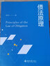 債法原理 崔吉子教授著(zhù) 基于《民法典》修改創(chuàng  )新 曬單實(shí)拍圖