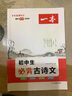 一本初中生必背古詩(shī)文 初中文言文古詩(shī)詞完全解讀初中通用七八九年級人教部編版初一二三古詩(shī)文名師備課批注背透古詩(shī)小技巧 【全國通用】初中生必背古詩(shī)文 曬單實(shí)拍圖