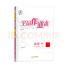 【2025秋上新】全品作業(yè)本 8八年級上冊下冊同步練習冊 語文數(shù)學英語物理生物地理歷史道德必刷題天天練 八上-英語【外研版】 曬單實拍圖
