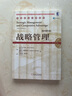 戰(zhàn)略管理（原書第5版） 曬單實(shí)拍圖