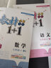 【年級可選】2024春新版語(yǔ)文教材初中1+1七八九年級上冊下冊完全解讀教材同步講解讀練習冊初中教輔 人教版 七年級上冊語(yǔ)文人教版老版本 曬單實(shí)拍圖