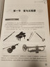 【現貨速發(fā)】從零起步自學(xué)五線(xiàn)譜音樂(lè )理論基礎五線(xiàn)譜樂(lè )理知識五線(xiàn)譜入門(mén)基礎教程樂(lè )理知識基礎教材初學(xué)者自學(xué) 曬單實(shí)拍圖