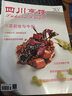 四川烹飪雜志預(yù)訂 2025年9月起訂閱 1年共12期 廚房美食期刊 餐飲菜譜 雜志鋪每月快遞 曬單實拍圖