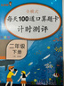 每天100道口算題卡計時(shí)測評二年級下冊 小學(xué)數學(xué)口算題卡口算大通關(guān)口算心算天天練計算能手 全橫式計算 樂(lè )學(xué)熊 曬單實(shí)拍圖