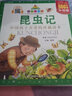 七彩童書(shū)坊：昆蟲(chóng)記（水晶封皮 彩圖注音版 珍藏版）一二三年級課外閱讀書(shū)籍 曬單實(shí)拍圖