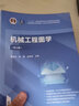 機械工程圖學(xué)(第5版) 侯洪生,閆冠,谷艷華 編 書(shū)籍 曬單實(shí)拍圖