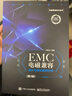 EMC電磁兼容設計與測試案例分析 第3版 鄭軍奇著(zhù) 電子工業(yè)出版社 曬單實(shí)拍圖