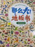 那么大地板書超大寶寶繪本 兒童這么大的地板書專注力訓練幼兒3-6歲繪本早教書籍孩子注意觀察力益智游戲書找不同玩具書 神奇自然+美麗中國 全2冊【店長力薦】 曬單實拍圖